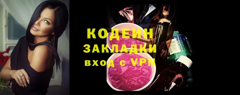 Кодеин Purple Drank  Серпухов 